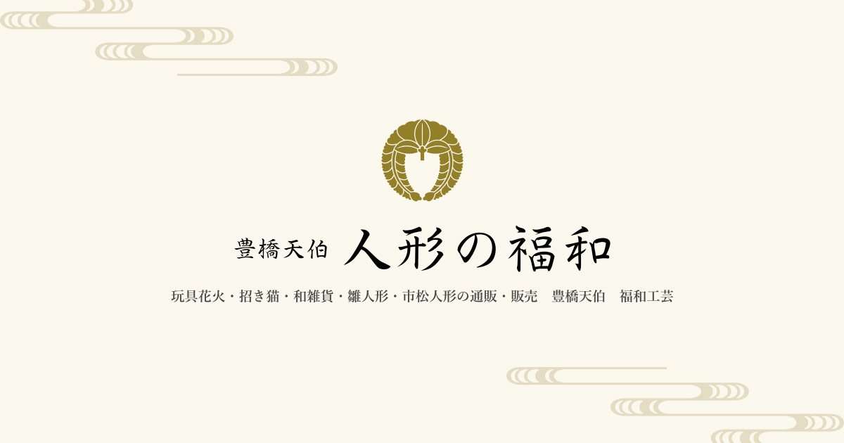 有限会社福和工芸